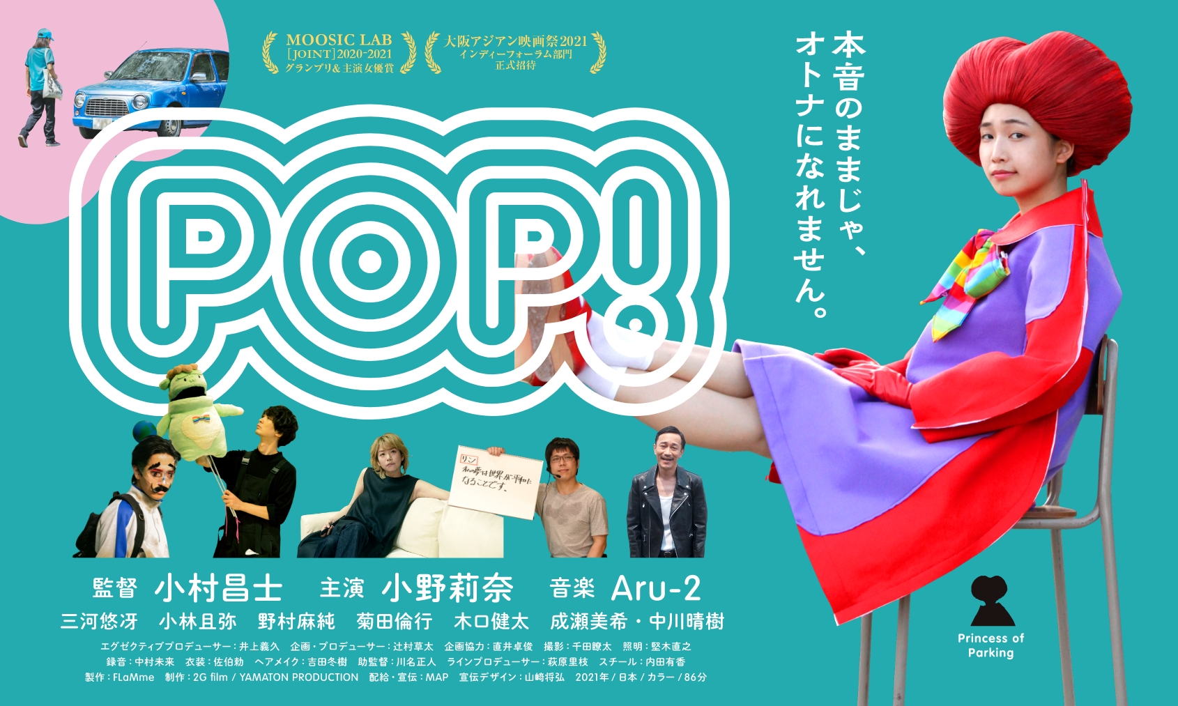 映画『POP!』公式サイト